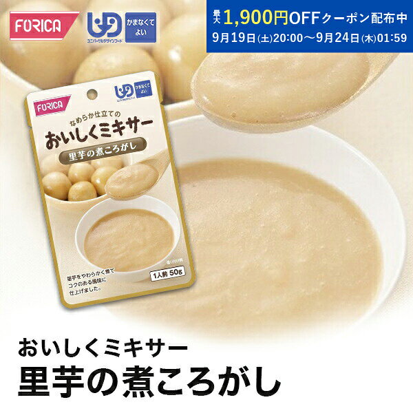 おいしくミキサー 里芋の煮ころがし 介護食 ペースト レトルト  ユニバーサルデザインフード 区分4 かまなくてよい ミキサー食 やわらか食 手軽 流動食 介護用品 介護 福祉 高齢者 お年寄り