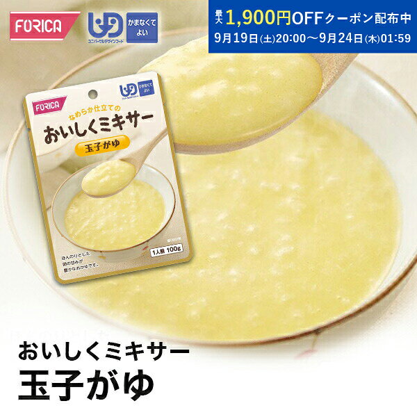 おいしくミキサー 玉子がゆ 介護食 ペースト レトルト ユニバーサルデザインフード 区分4 かまなくてよい ミキサー食 やわらか食 介護食品 手軽 流動食 福祉 高齢者 お年寄り