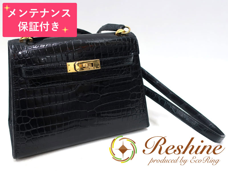 【中古 美品】【メンテナンス保証付】HERMES／エルメス ミニケリー20 クロコダイル ポロサス ブラック ..