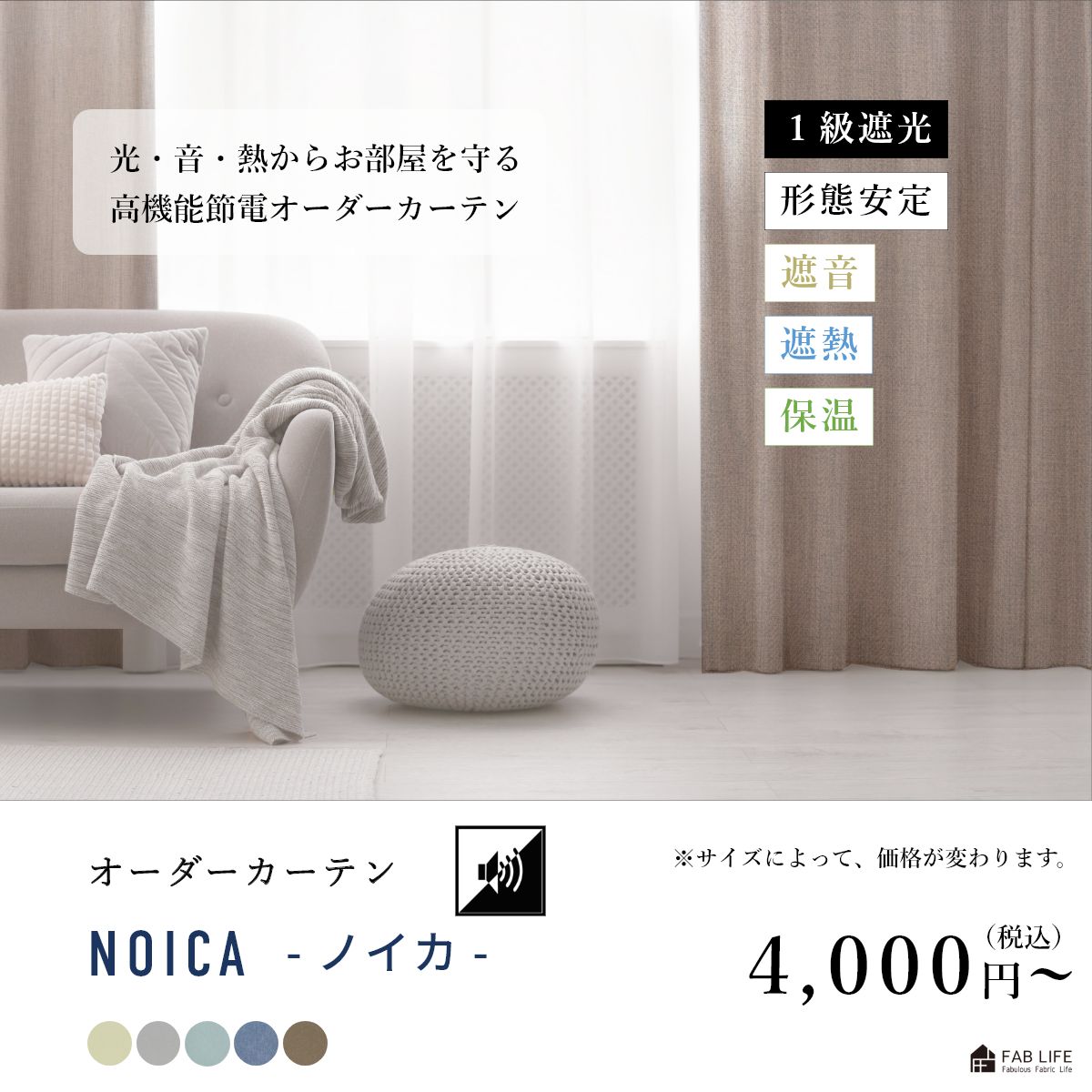 ノイカ オーダーカーテン 防音遮音 ノイズカット 1cm刻みのイメージ