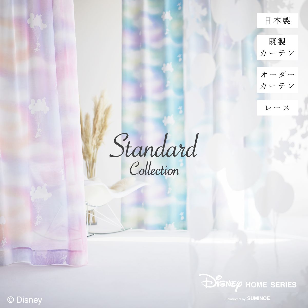  既製 オーダー ディズニー スタンダード 1cm刻み 遮光 カーテン 女の子 子供部屋 日本製 洗える
