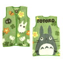 スリーパー となりのトトロ 50×70cm ベスト 着る毛布...