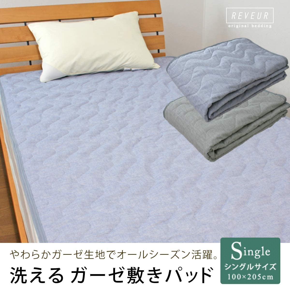 綿ガーゼ 敷きパッド シングルサイズ 100×205cm 表生地 綿100%