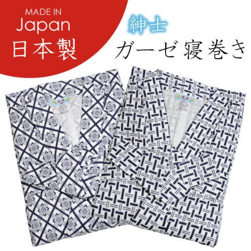 楽天リヴェール プレミアム【柄はおまかせ】ガーゼ寝巻き 紳士用 メンズ 男性用 ゆったり ロング 日本製寝巻き パジャマ 入院 介護用 浴衣 寝間着 5080-Y （紳士ゆったりサイズ）適正身長176-180cm 身丈145cm 身巾155cm 桁丈65cm 袖丈 30cm 和装 お土産 留学 海外 赴任 リハビリ 手術 療養