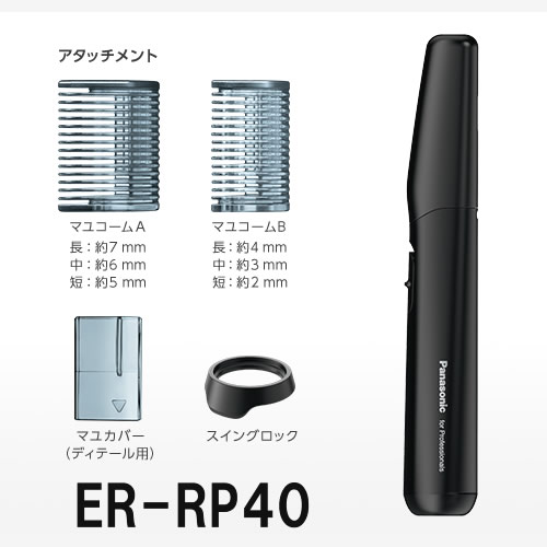 パナソニック プロレザートリマー ER-RP40【軽量 水洗いOK】