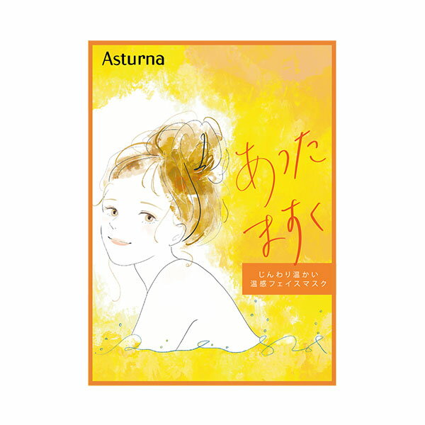 アスターナ あったますく 1枚入【フェイスマスク 温感パック ホットマスク お風呂マスク】