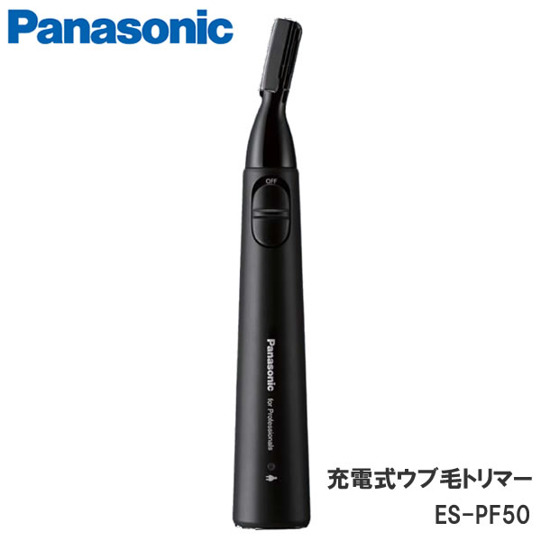 パナソニック プロウブ毛トリマー ES-PF50-K【顔剃り 産毛 うぶげ うぶ毛 シェーバー】