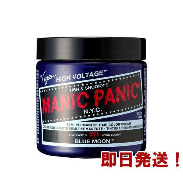 【在庫限り】MANIC PANIC マニックパニック ブルームーン【ヘアカラー/マニパニ/毛染め/髪染め/発色/MC11041】