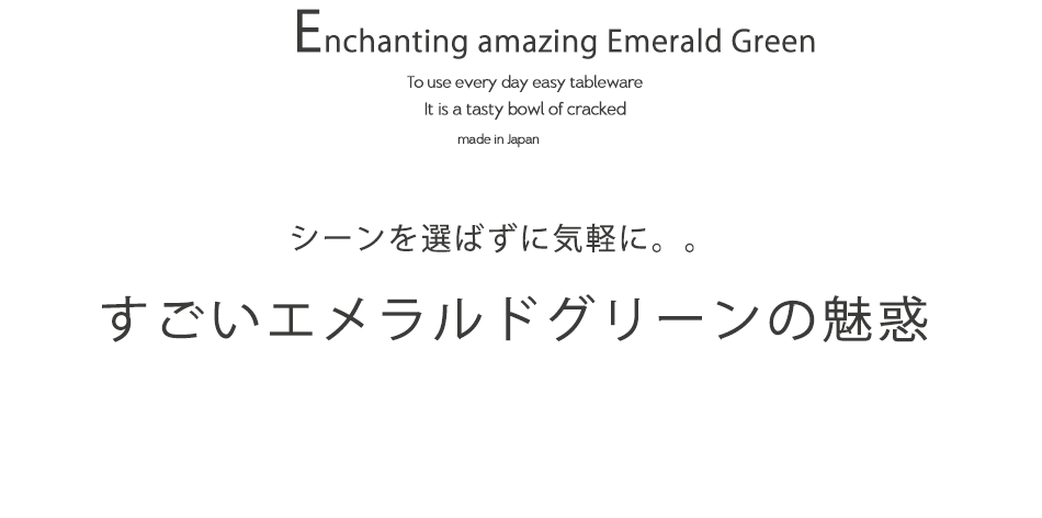 和食器 すごいエメラルドグリーンの魅惑 姫胡蝶の三ツ足ボール 小鉢 ボウル おうち ごはん うつわ 陶器 美濃焼 日本製