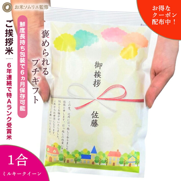 【P5倍&*1合150g】引っ越し 挨拶 粗品 引っ越し挨拶