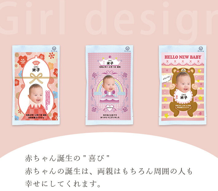 出産内祝い お米ギフト 出生体重米 『赤ちゃん米mini ミニ 令和 6年産 長野こしひかり*3合450g』 名入れ メッセージ 赤ちゃん写真 プリント プチギフト 記念 出産祝い お返し かわいい おしゃれ 産休 プレゼント 職場 送料無料