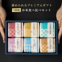 【特別な贈りもの】 米 ギフト 『食べ比べセット 2合×6銘柄』 内祝い 米 出産内祝い お返し 香典返し 入学内祝い 結婚内祝い ギフトセット 送料無料 内祝...