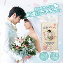 結婚式 プチギフト お見送り 『wedding rice 令和 6年産 長野こしひかり*2合300g』ウエイトライス ブライダル 送迎用 粗品 名入れ 写真入れ...