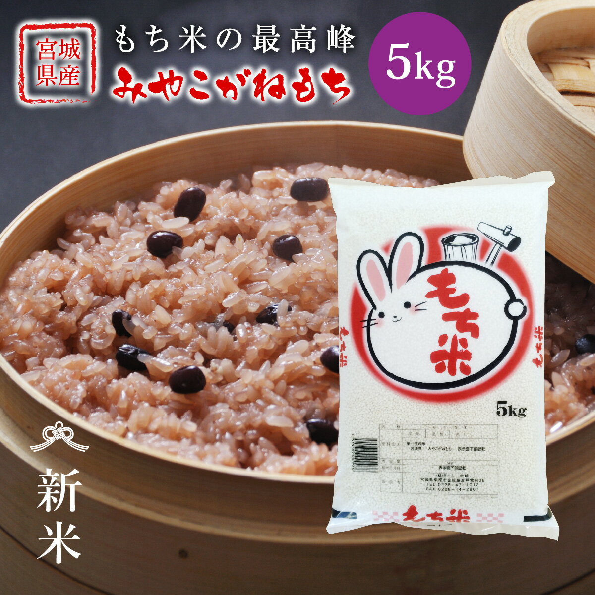 新米 みやこがねもち 餅米 5kg 送料無料 宮城県産 令和7年産 《5kg》 もち米 みやこがね 宮城県 国内産米 5kg 精米 単一原料米 検査米 ブランド...