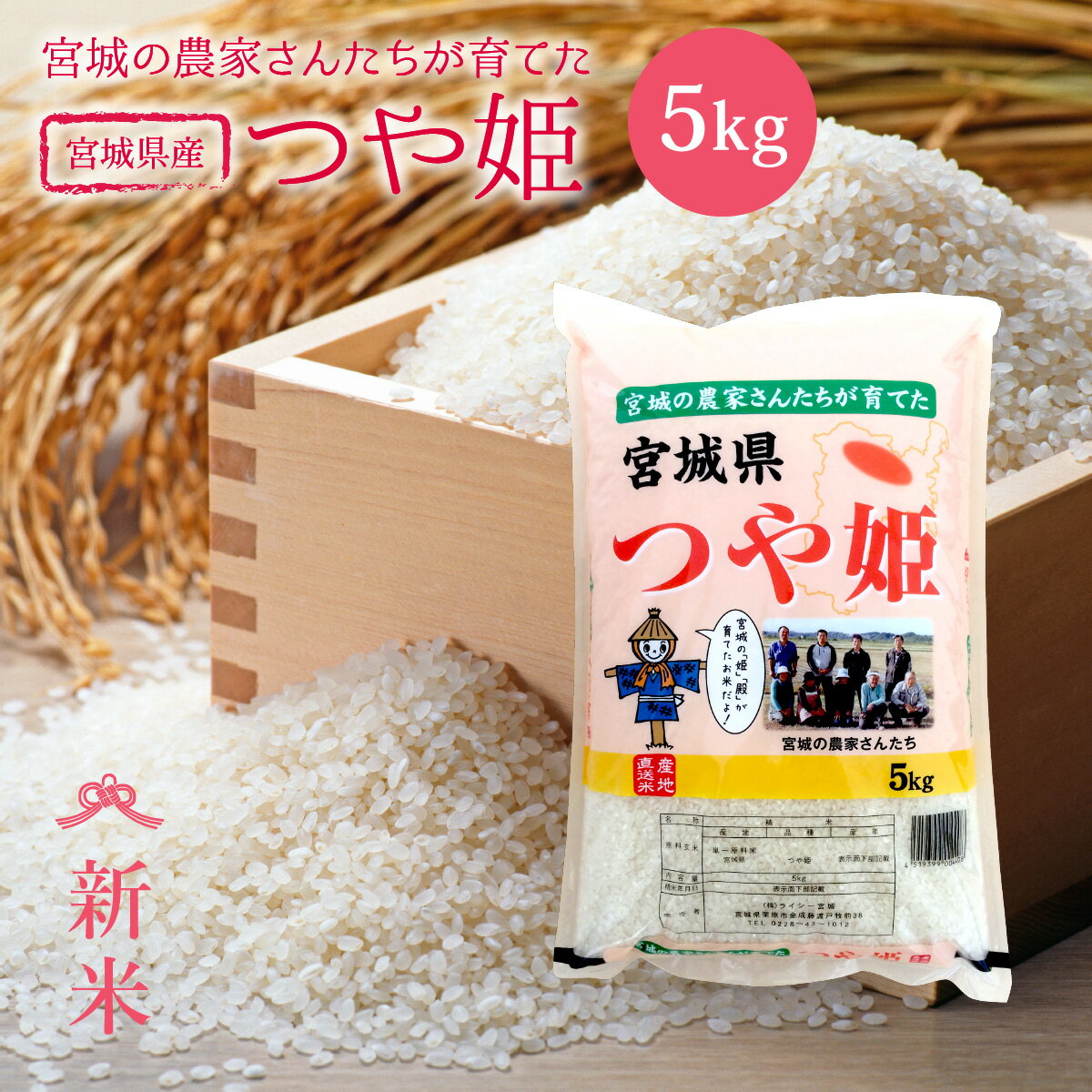 新米 つや姫 米 5kg 送料無料 宮城県産 令和7年産 《5kg》 白米 お米 5kg 米5kg 米5キロ 宮城県 つやひめ 国内産米 精米 単一原料米 検査米 ブランド米 産地直送