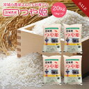 《期間限定★10%OFF》 つや姫 米 20kg 送料無料 ...