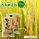 ひとめぼれ 米 10kg 宮城県栗原の阿部さんたちがつくったひとめぼれ 送料無料 あす楽 産地直送 令和4年産 新米 《10kg（5kg × 2袋）》 白米 お米 10kg 米10kg 米10キロ 精米 検査米 ブランド米