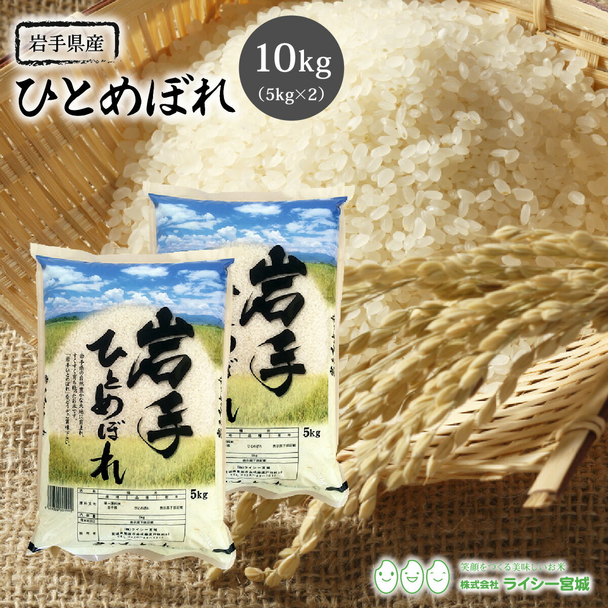 ひとめぼれ 米 10kg 岩手県産 送料無