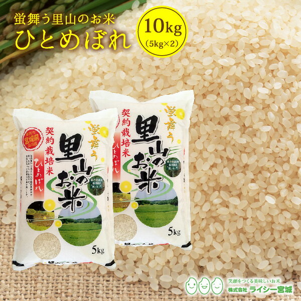 宮城産 ひとめぼれ 里山 ひとめぼれ 白米 米 10kg 送料無料 あす楽 宮城県産 金成産 令和5年産 《10kg（5kg × 2袋）》 白米 お米 10kg 米10kg 米10キロ 宮城県 ひとめぼれ 国内産米 精米 単一原料米 検査米 ブランド米