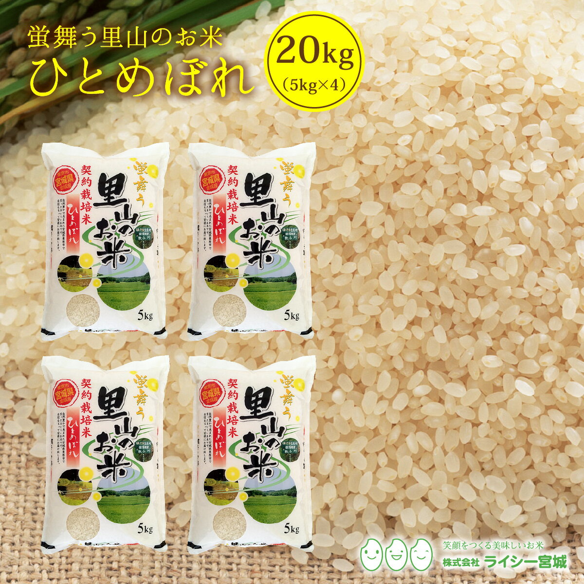 宮城産 ひとめぼれ 里山 ひとめぼれ 白米 米 20kg 送料無料 あす楽 宮城県産 金成産 令和5年産 《20kg（5kg × 4袋）》 白米 お米 20kg 米20kg 米20キロ 宮城県 ひとめぼれ 国内産米 精米 単一原料米 検査米 ブランド米