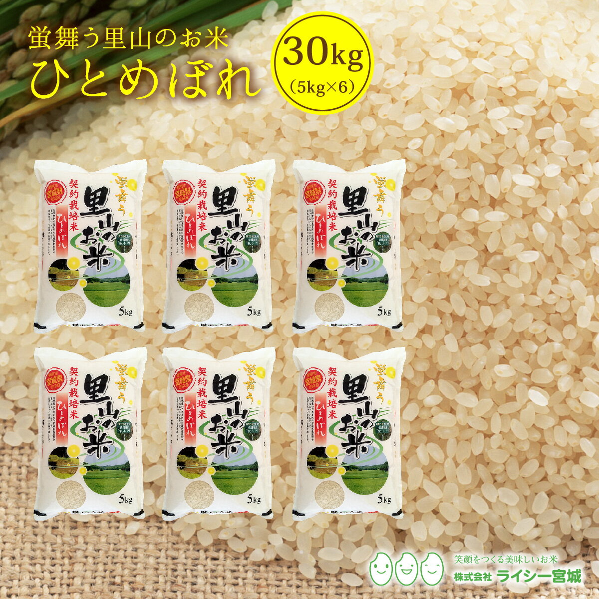 宮城産 ひとめぼれ 里山 ひとめぼれ 白米 米 30kg 送料無料 あす楽 宮城県産 金成産 令和5年産 《30kg（5kg × 6袋）》 白米 お米 30kg 米30kg 米30キロ 宮城県 ひとめぼれ 国内産米 精米 単一原料米 検査米 ブランド米