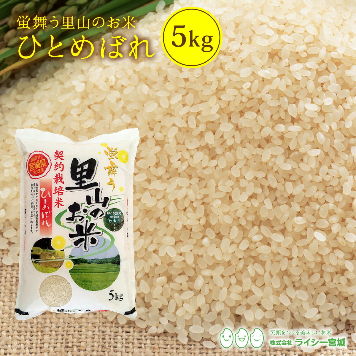 宮城産 ひとめぼれ 里山 ひとめぼれ 米 白米 5kg 送料無料 あす楽 宮城県産 金成産 令和5年産 《5kg》 白米 お米 5kg 米5kg 米5キロ 宮城県 ひとめぼれ 国内産米 精米 単一原料米 検査米 ブランド米