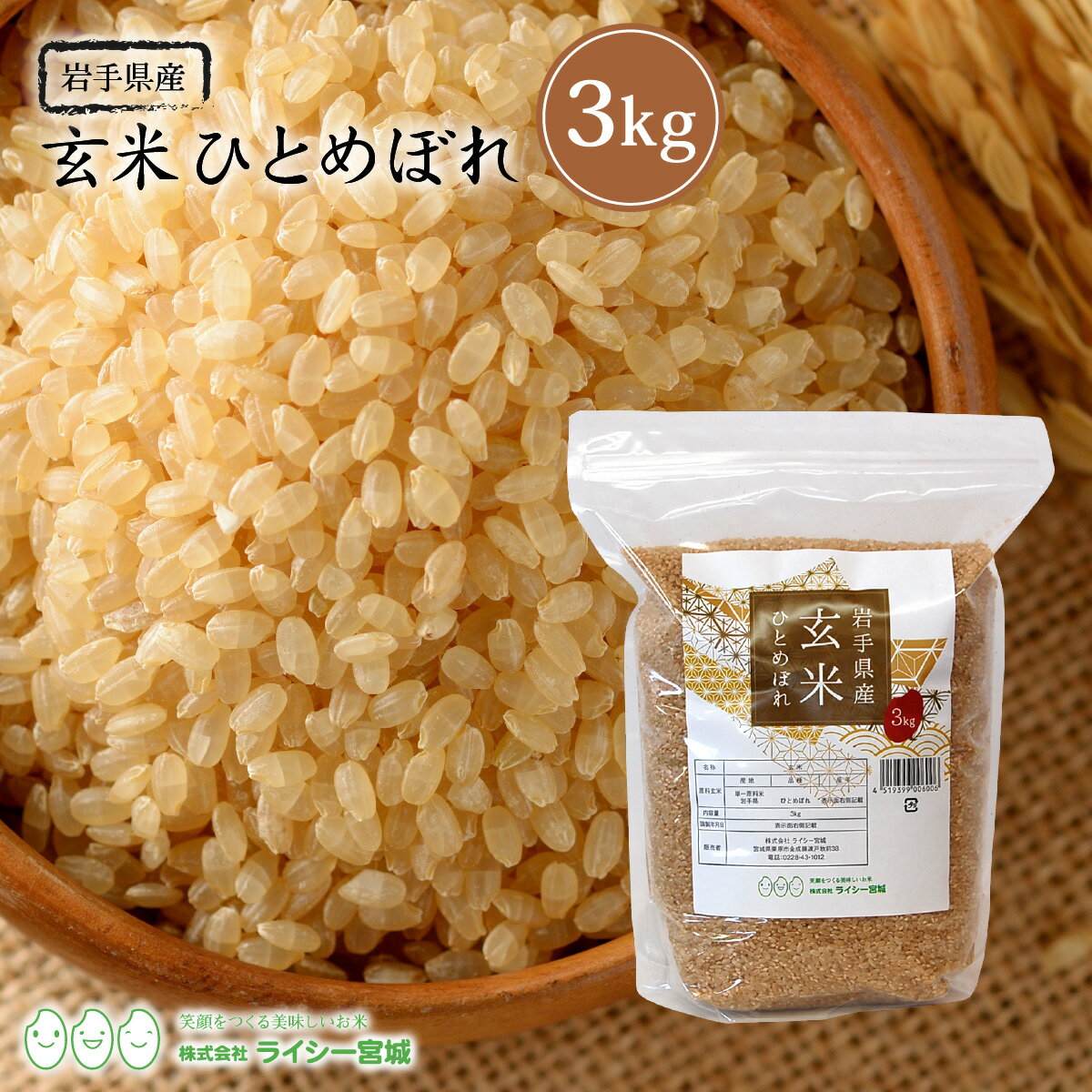 玄米 ひとめぼれ 3kg 岩手県産 送料無料 あす楽 令和5