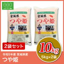 つや姫 米 10kg 送料無料 宮城県産 令和5年産 《10kg（5kg × 2袋）》 白米 お米 10kg 米10kg 米10キロ 宮城県 つやひめ 国内産米 精米 単一原料米 検査米 ブランド米 産地直送 2