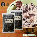 黒米 雑穀米 600g 送料無料 黒米 国内産 《300g × 2袋》 ※クロネコゆうパケットでお届け※ 真空パック 古代米 雑穀 送料無料 国内産米 600g...