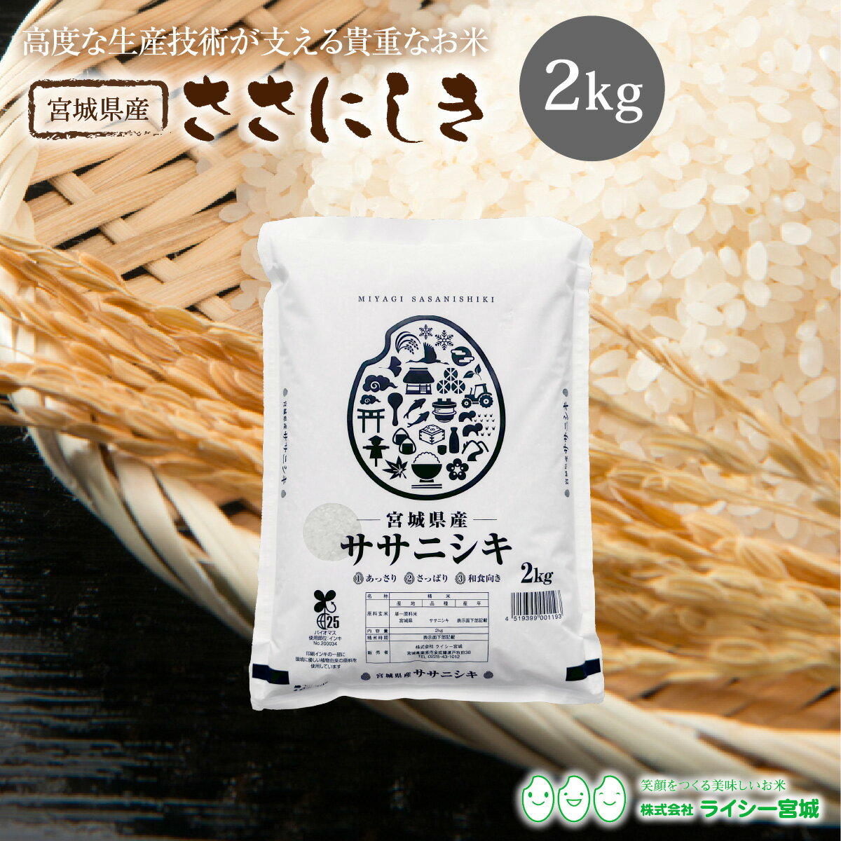 ササニシキ 米 2kg 送料無料 宮城県産 ささにしき 送料無料 宮城県産 令和6年産 《2kg》 白米 お米 お試し 少量 2kg 米2kg 米2キロ 国内産米 精米 単一原料米 検査米 ブランド米 産地直送