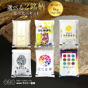選べる2銘柄 4kg 食べ比べ 2品目 米 4kg 送料無料 令和6年産 《2kg × 2袋》 つや姫 ひとめぼれ つきあかり ササニシキ だて正夢 銀河のしず...