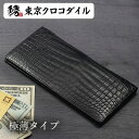 クロコダイル 長財布 メンズ 財布 薄マチ マチ無し 日本製 ブランド キャッシュレス マットクロコダイル センター取り ギフト レザー 革