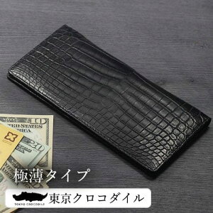 クロコダイル 長財布 メンズ 財布 薄マチ マチ無し 日本製 ブランド キャッシュレス マットクロコダイル センター取り ギフト