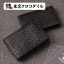 クロコダイル 名刺入れ メンズ 日本製 カードケース ブランド ギフト 無双 マットクロコダイル ワニ革 本革 レザー 革