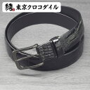 クロコダイル ベルト 鰐革 メンズ ピン ワニ革 35mm 艶 シャイニング 日本製 ブランド スモールクロコダイル レザー 革 ギフト ラッピング