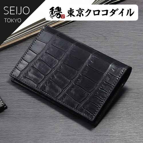 クロコダイル 名刺入れ クロコダイル カードケース 名刺 ブランド 薄い ビジネス ジャケット 日本製 鰐革 セイジョ SEIJO レザー 革 ギフト ラッピング