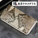 長財布 パイソン 財布 蛇革 ヘビ革 メンズ ラウンド ファスナー ブランド 金 ゴールド 金色 日本製 金運 ジパング レザー 革 ギフト ラッピング