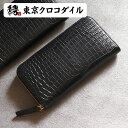 クロコダイル 財布 長財布 ラウンド ファスナー メンズ ブランド 日本製 ワニ革 人気 鰐革 グランデ レザー 革 ギフト ラッピング