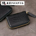 クロコダイル 財布 ミニ財布 メンズ ブランド スモールクロコダイル 日本製 ラウンドファスナー キャッシュレス ポロサス ワニ革 プレゼント レザー 革 ギフ...