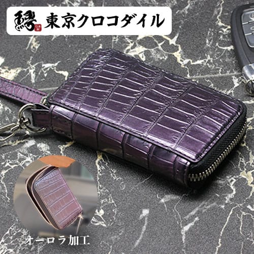 クロコダイル キーケース キーホルダー メンズ オーロラ スマートキー 鰐革 ブランド 日本製 マジョーラ キーリング レザー 革 ギフト ラッピング