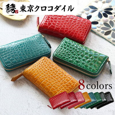 スモール クロコダイル ミニ財布 マルチケース ポロサス レディース 財布 ブランド ラウンド ファスナー シャイニング メンズ 日本製 カラフル ワニ革 ルフレ レザー 革 ギフト ラッピング