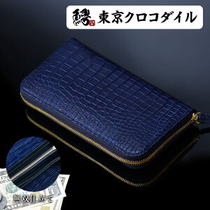 藍染 スモールクロコダイル ポロサス 長財布 財布 極 クロコダイル 無双 ラウンドファスナー メンズ 日本製 ブランド ブルー 高級 大容量 レザー 革 ギフト ラッピング