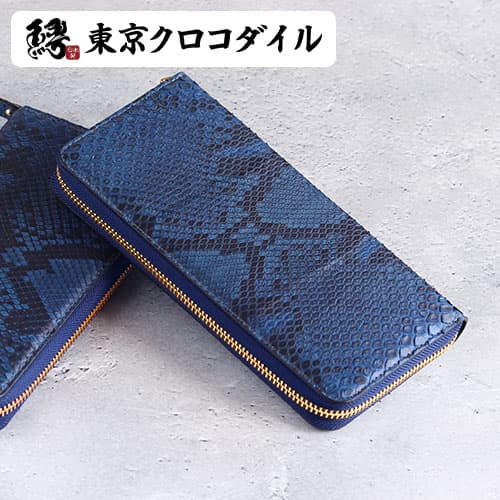 パイソン 藍染 財布 長財布 蛇革 ヘビ革 メンズ ラウンドファスナー ダイヤモンドパイソン 日本製 ブランド カジュアル 金運 レザー 革 ギフト ラッピング 青龍
