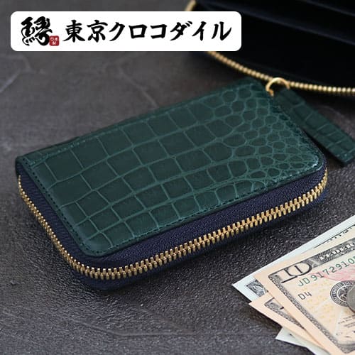 クロコダイル スモールクロコダイル 財布 ミニ財布 グリーン 緑 マルチケース ポロサス 日本製 鰐革 メンズ ブランド キャッシュレス 人気 レザー 革 ギフト ラッピング BERRY セベク