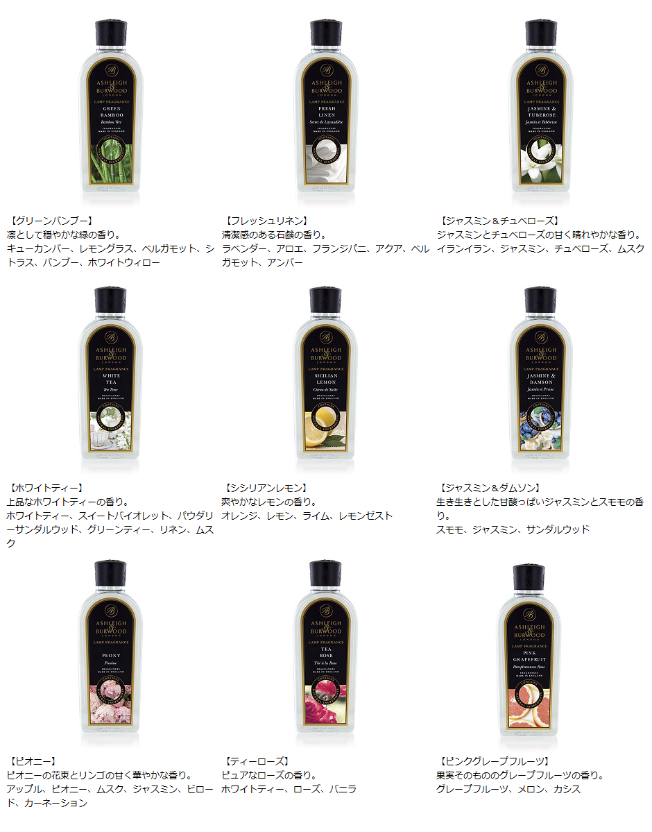 【正規品】アシュレイ＆バーウッド フレグランスランプ専用 フレグランスオイル【コットンフラワー＆アンバー】Ashleigh&Burwood アシュレイバーウッド アシュレーバーウッド 女性 男性 プレゼント ギフト 贈り物 出産祝い 結婚式 除菌 消臭 芳香 カビ ダニ ハウスダスト