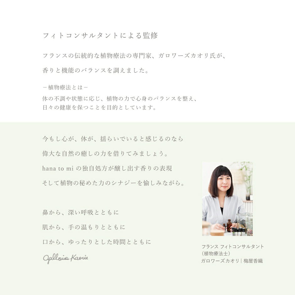 【当日発送可】hana to mi（ハナトミ）【ロールオンアロマ】日本製 植物由来成分100% オーガニック成分50% hanatomi 天然成分 自然 リラックス 香水 エッセンシャルオイル 精油 フレグランス ボール コロコロ 手首 持ち運び 携帯 アロマ 植物由来 プレゼント ギフト 贈り物 richcandle-10007882 リッチキャンドル 楽天市場店 サンプル画像3