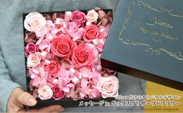 【送料無料の名入れプリザーブドフラワー】名入れ プリザーブド ボックスフラワー(ピンク/グリーン/オレンジ)(枯れないお花)<メッセージ名入れ可能><誕生日プレゼント 名前入り><女性 花 ギフト><還暦祝い 花 おしゃれ>アレンジメント
