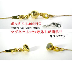 ネックレス簡易着脱金具マグプラス