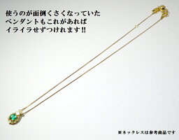 ネックレス簡易着脱金具マグプラス