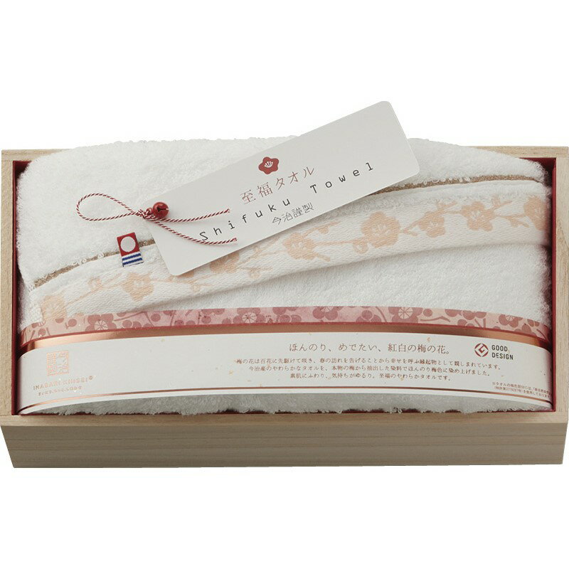 お歳暮 今治謹製 至福タオル梅 バスタオル 紅白 慶事 内祝 今治 本物 抽出 染料 梅色 縁起 タオル パッ..